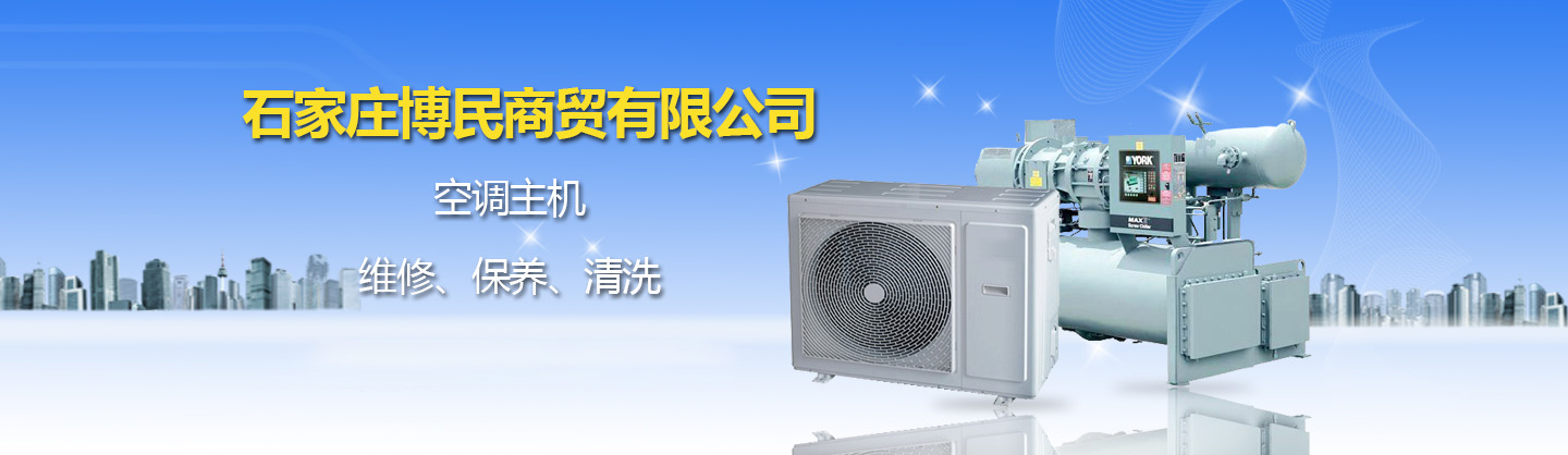 石家庄中央空调维修