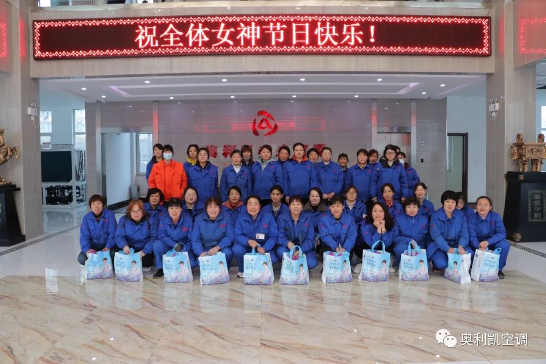 奥利凯祝您三八女神节快乐！