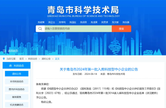 喜讯！免费资料正版资料大全成功入库2024年科技型企业