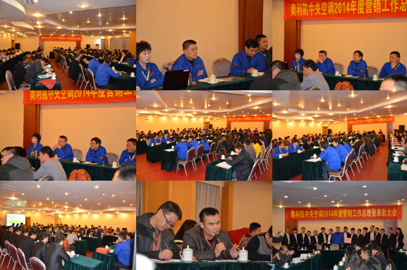 2014年度营销工作总结暨表彰大会